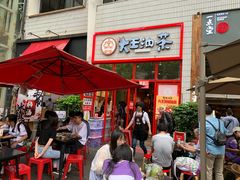 门面-大王油茶(二厂文创公园店)