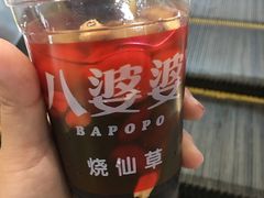 -八婆婆烧仙草(中山路店)