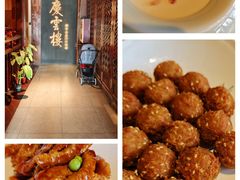 -庆云楼饭庄(什刹海店)