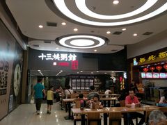 -南拳十三姨·潮汕砂锅粥(世纪金源店)