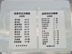 -清真刘记大顺斋(三合里小区店)