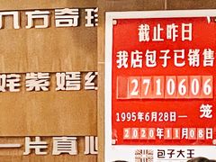 -包子大王(新泽巷店)