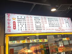 -老白家面馆(测绘东路总店)