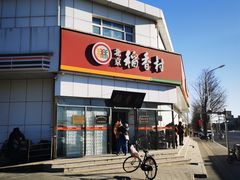 -北京稻香村(大都专卖店)
