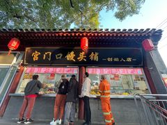 -宫门口馒头铺(创始人总店)
