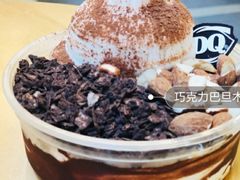 巧克力巴旦木拌拌碗-DQ·蛋糕·冰淇淋(融创茂店)