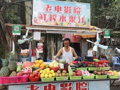门面-花姨·老电影院果汁冰(88号店)