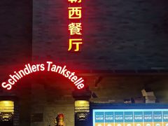 -申德勒加油站西餐厅(日坛路总店)