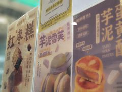 -鲍师傅糕点(五角场店)