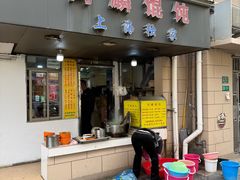 -阿麟馄饨(延长路店)