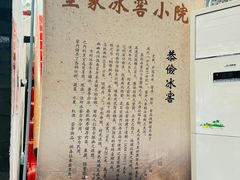 -皇家冰窖小院(什刹海店)