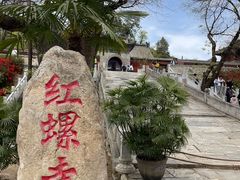 -红螺寺