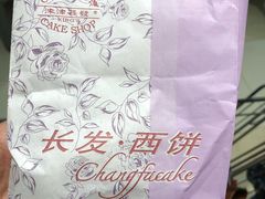 -长发西饼(临顿路店)