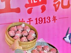 -王興記(中山路店)