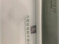 -合肥辰茂和平酒店·茂餐厅