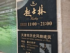 -起士林大饭店(小白楼店)