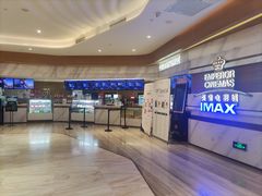 -英皇电影城(英皇集团中心IMAX店)