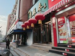 -蓬莱春(毓璜顶店)