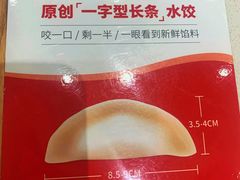 -喜家德虾仁水饺(麒麟社店)