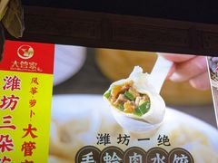 -潍坊宴·大管家(文化路店)