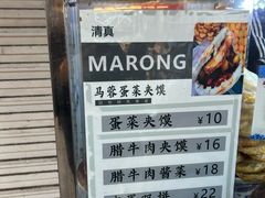 -老马家马蓉蛋菜夹馍·腊牛肉夹馍(回民街店)