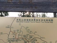-威海大乳山景区