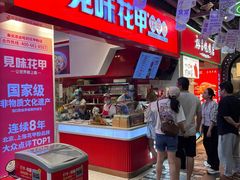 -见味花甲(合生汇店)