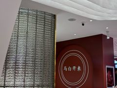 -马白开来特色羊排揪片子  (总店)