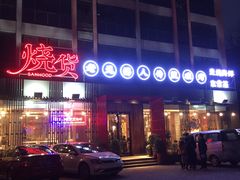 -烧货·活海鲜炭烧(湖滨商业街店)