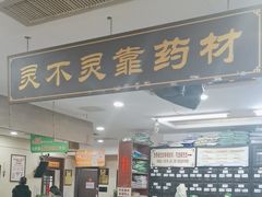 -固生堂中医连锁·推拿正骨·针灸艾灸(崇安寺分院)
