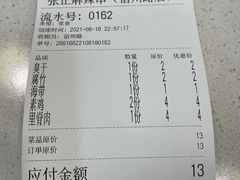 -张正麻辣串(宿州路店)