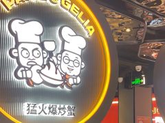 -胖哥俩肉蟹煲(杭州下沙学林街店)