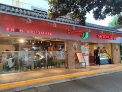 门面-百灵缘瑞丽味道特色小吃(水乡店)