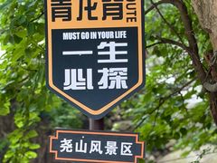 -尧山风景区