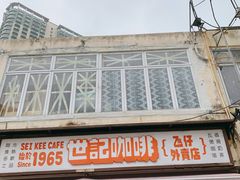 -世记咖啡(氹仔外卖店)