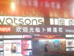 -卜蜂莲花(杨高北路店)