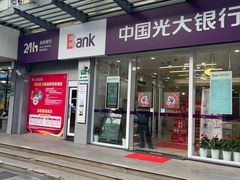 -中国光大银行(真新支行)