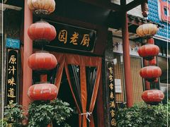 门面-家园老厨(东方华尔街店)