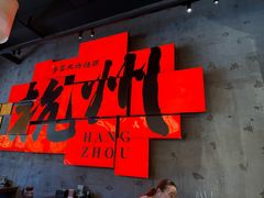 -李犟大爆鳝面·手工蟹黄包(湖滨西湖店)