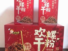 -好欢螺鼎钻螺蛳粉(谷埠店)