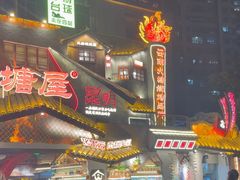 -塘屋烧烤·云南火塘烧烤品牌(春城慧谷旗舰店)