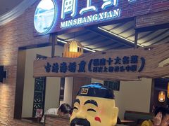 -闽上鲜·福建菜(龙湖滨江天街店)