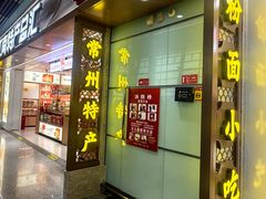 -常州奔牛国际机场