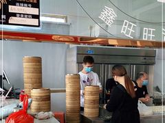 -鑫旺旺汤包(总店)