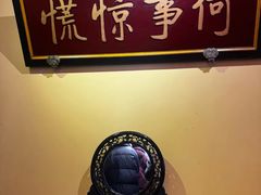 -那家小馆•北京菜•烤鸭(中关村店)