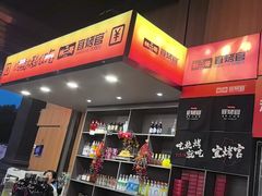 -林二哥宜烤官·宜宾小烧烤