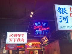 门面-卤校长重庆火锅(国兴店)
