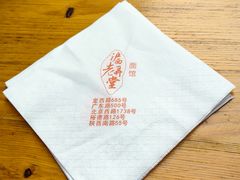 -沪西老弄堂面馆(定西路店)