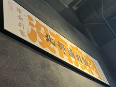 -捡角台湾食堂(花木Plus乐坊店)