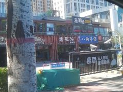 -八沟羊汤(河北大街店)